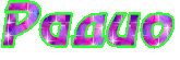 СЛУШАТЬ_РАДИО